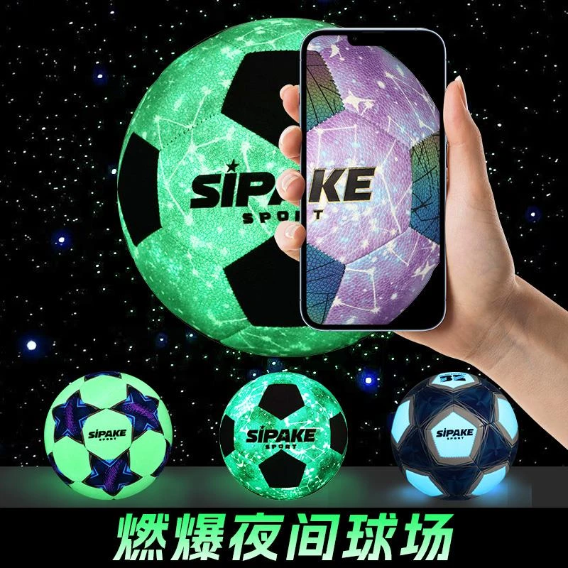 正品夜光发光足球小学生专用儿童4号成人青少年初中生5号网红炫酷