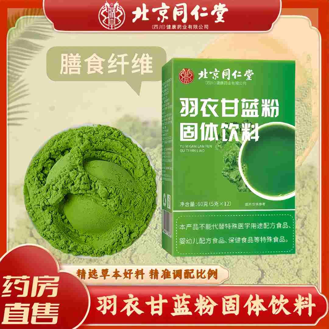 朕皇北京同仁堂羽衣甘蓝粉膳食纤维果蔬菜饱腹代餐冲调饮料