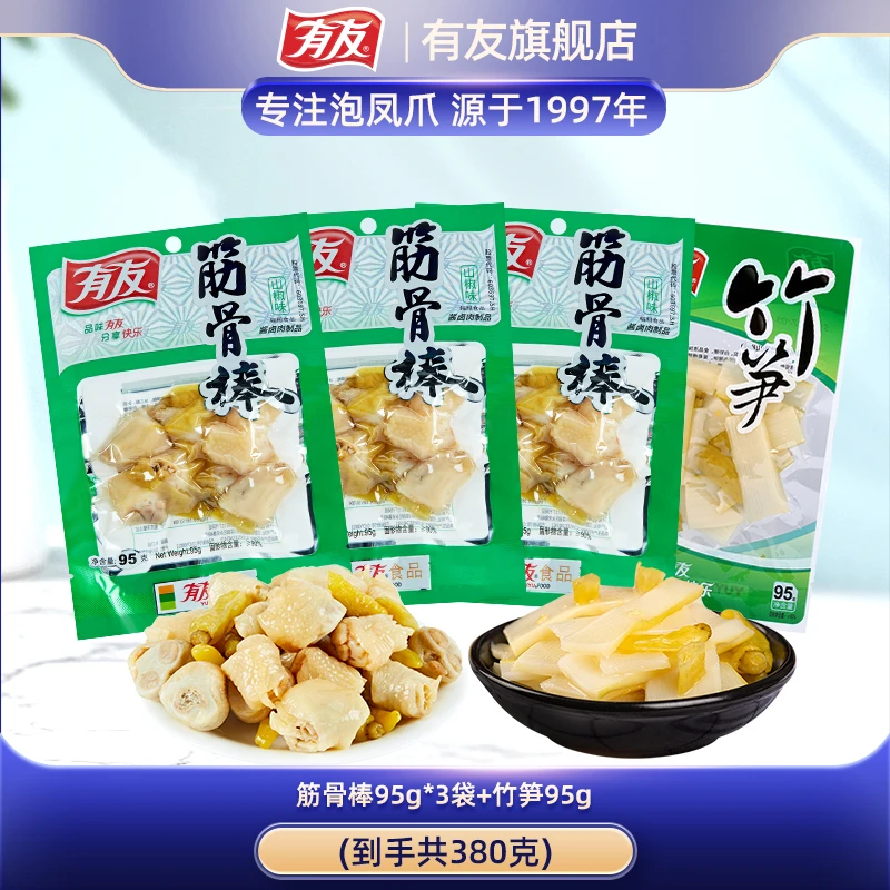 有友筋骨棒红油泡椒鲜笋4袋380g袋泡椒凤爪鸡爪零食小吃YYDS