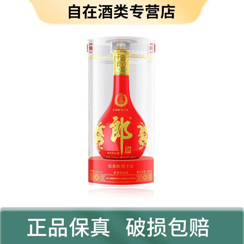 郎酒红花郎红15 酱香型白酒 53度500ml 新老包装随机发