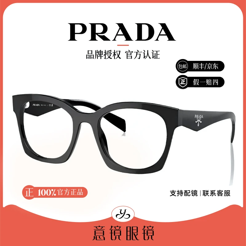 Prada/普拉达眼镜框男士经典复古醋酸纤维方框近视眼镜女PRA05VF