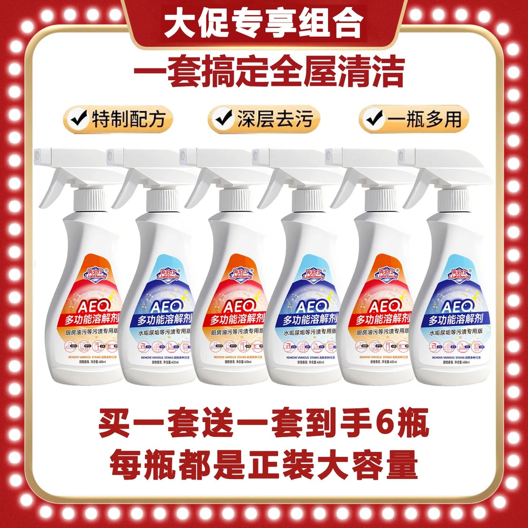 【大促专享组合】AEO多功能清洁多效合一厨房油污浴室玻璃水垢尿垢U