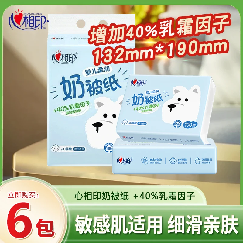 心相印柔纸巾婴儿专用乳霜纸奶被纸柔软保湿云柔纸巾婴儿100抽纸