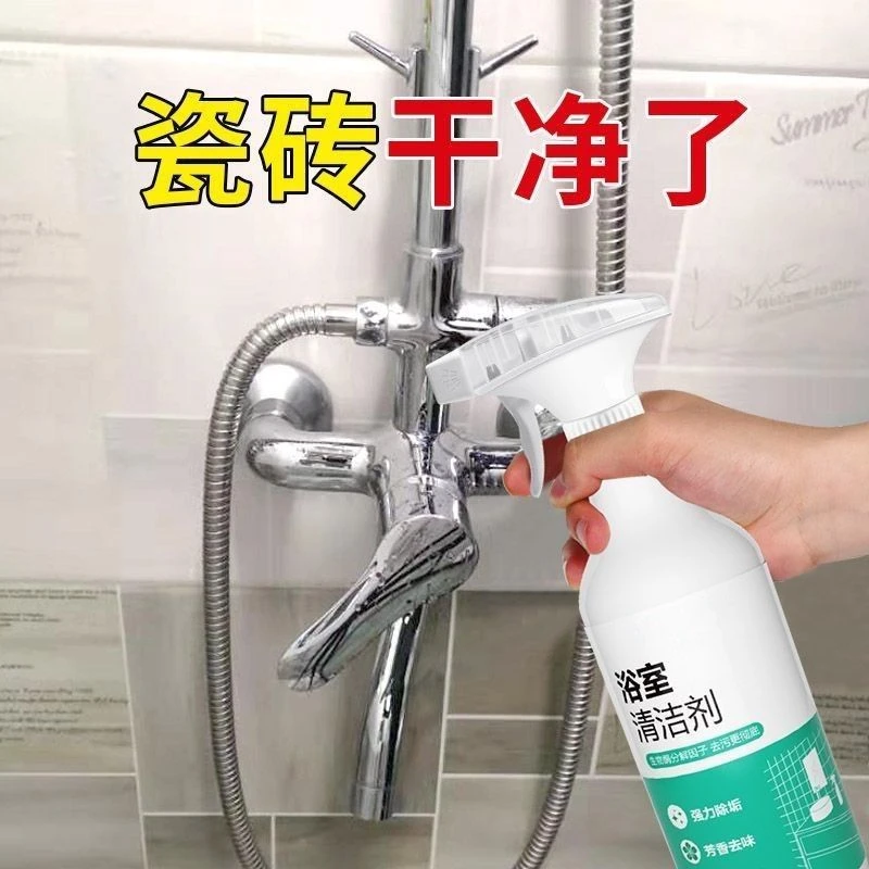 【水垢清洁神器】浴室清洁剂强力去污除垢卫生间不锈钢水龙头去水垢