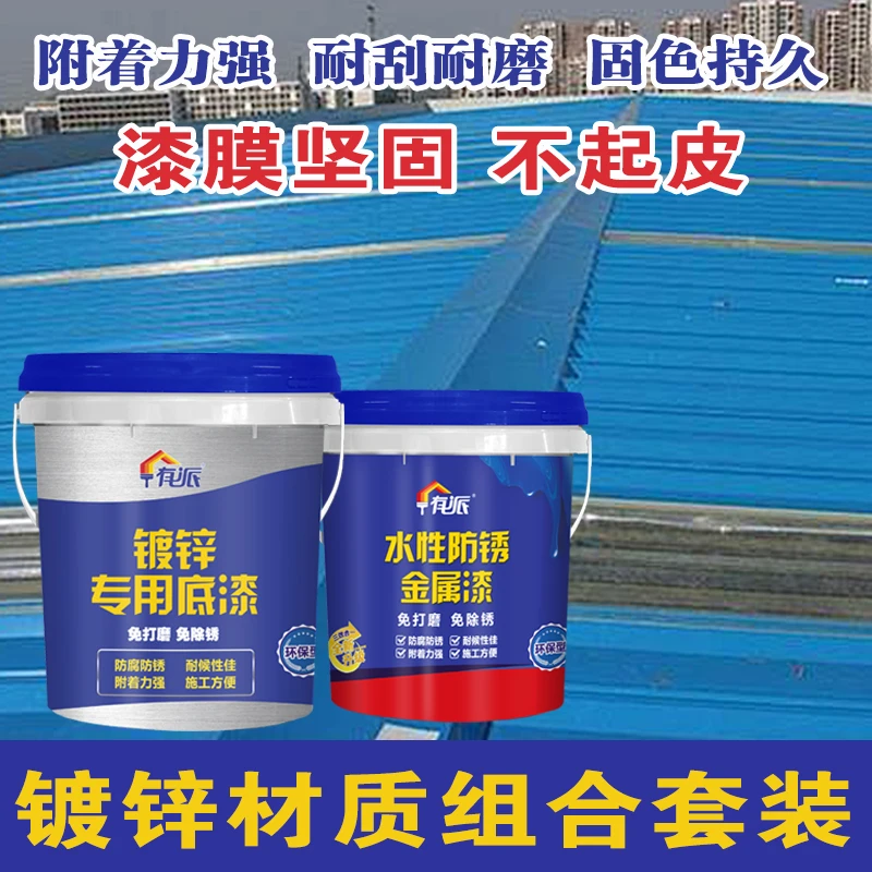 【镀锌专用】有派镀锌专用底漆组合套装强附着力漆膜坚固不开裂掉漆