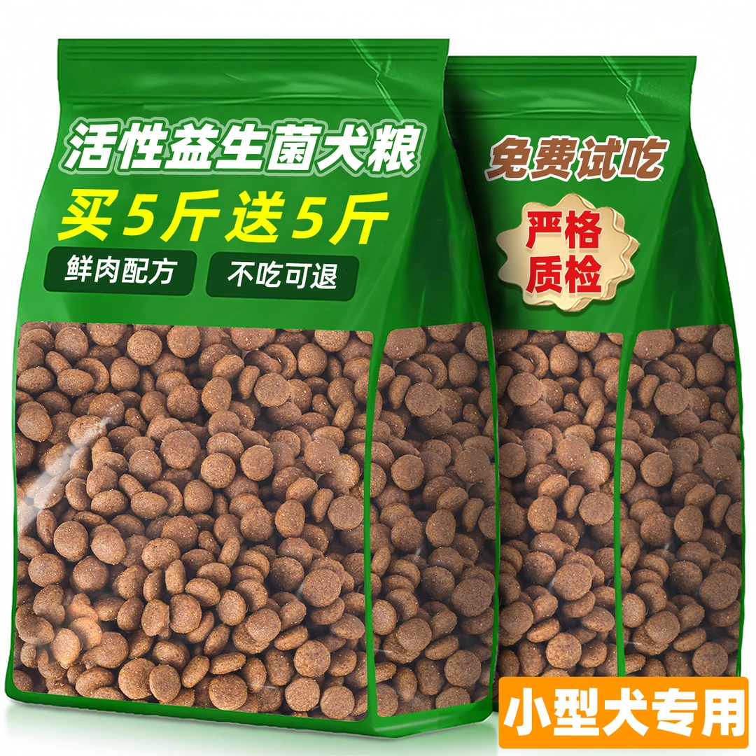 狗粮买5斤送5斤大中小型犬通用鲜肉营养全价犬粮冻干拌饭宠物试用