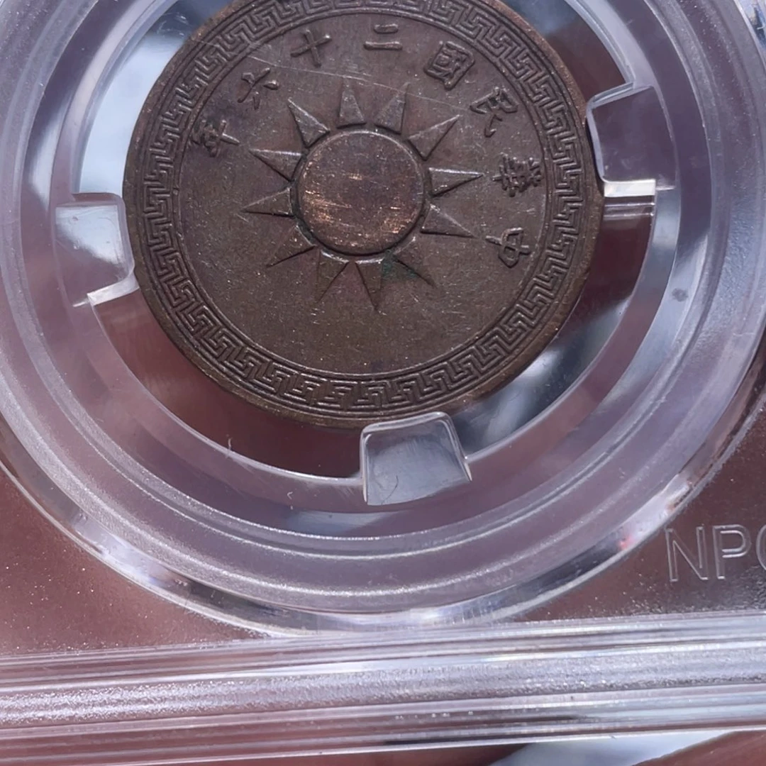 金属建*吞吞铜元收藏吞5810