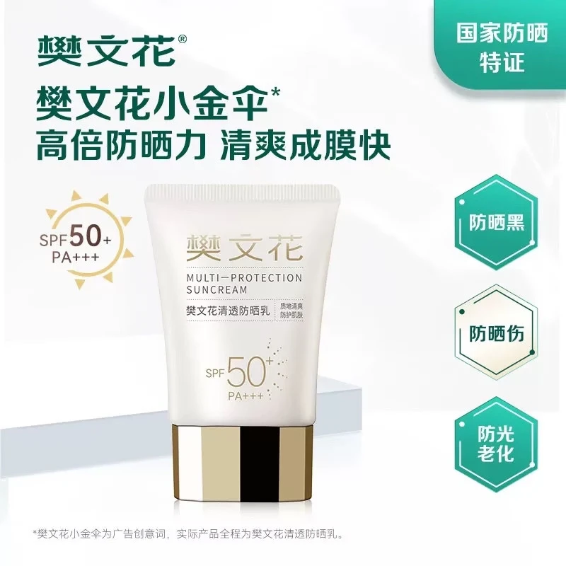 Fawa/樊文花清透防晒乳40g