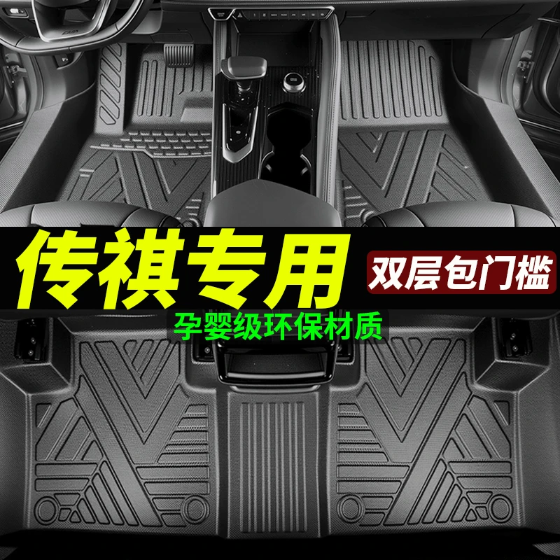包门槛TPE传祺gs4影豹m8影速e8专用gs8影酷gs3汽车全包gs5脚垫max