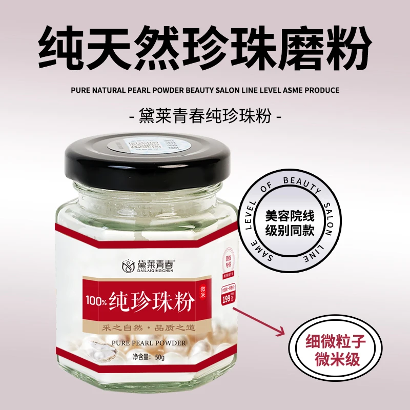 【拍一发二,拍二发五送洗面奶】纯珍珠粉(配料只有一个成分:珍珠粉)