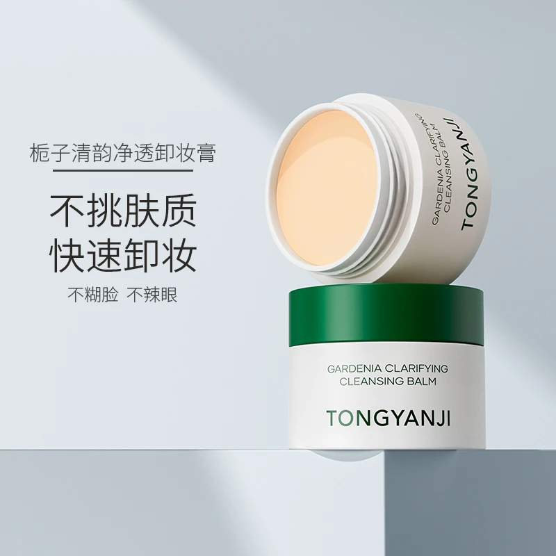 童颜纪卸妆膏温和清洁易乳化眼唇卸妆油乳水女敏感肌可用旅行装