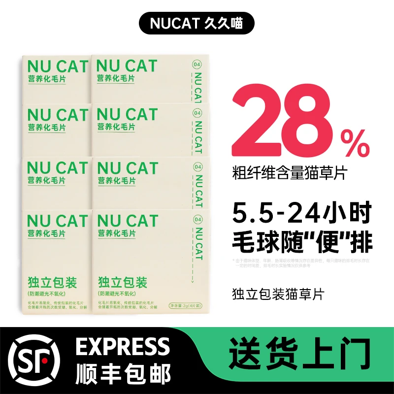 NUCAT猫草片化毛球片猫吐毛球非化毛膏猫咪专用营养排毛化毛片8盒