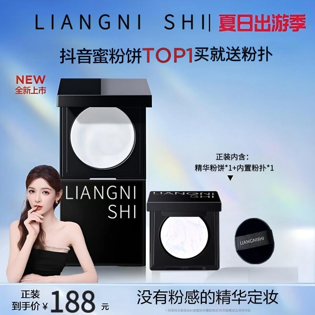 【张予曦同款】完美日志记精华蜜粉饼柔焦提亮定妆大白饼控油流光风
