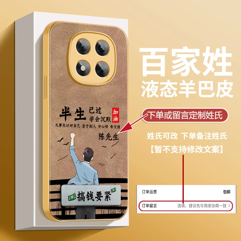 适用于红米Note14Pro+手机壳半生已过AG磨砂百家姓超薄防摔手机壳
