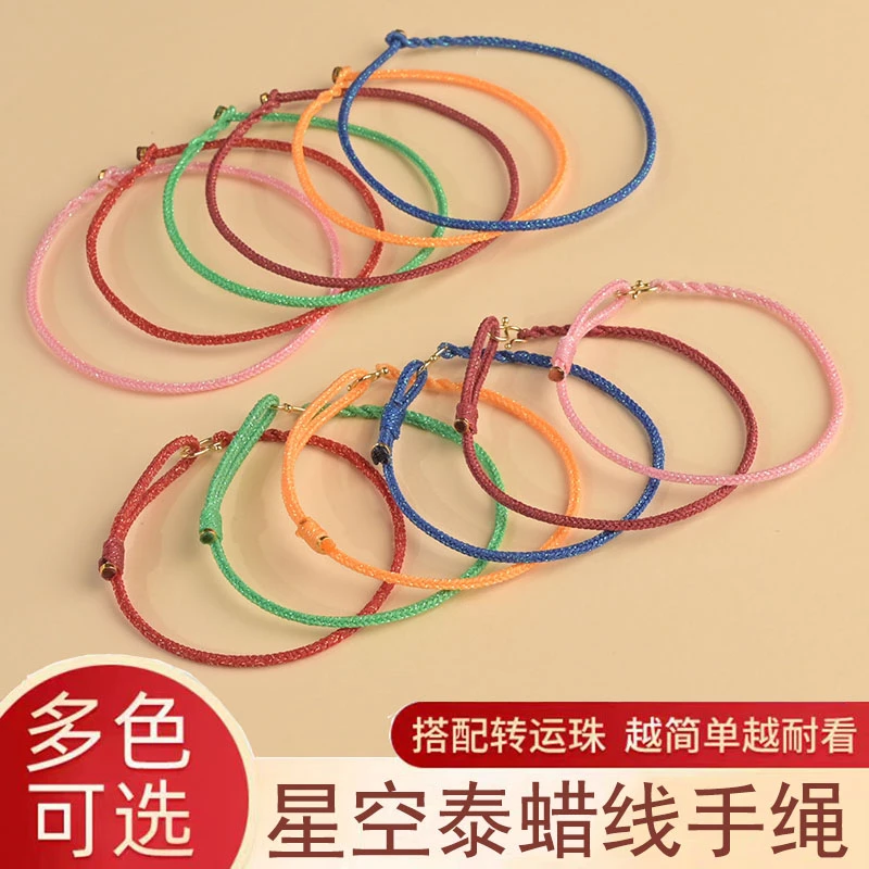 非金属锦纶手链 星空泰蜡线手绳编织绳红绳男女手链DIY可穿珠情侣