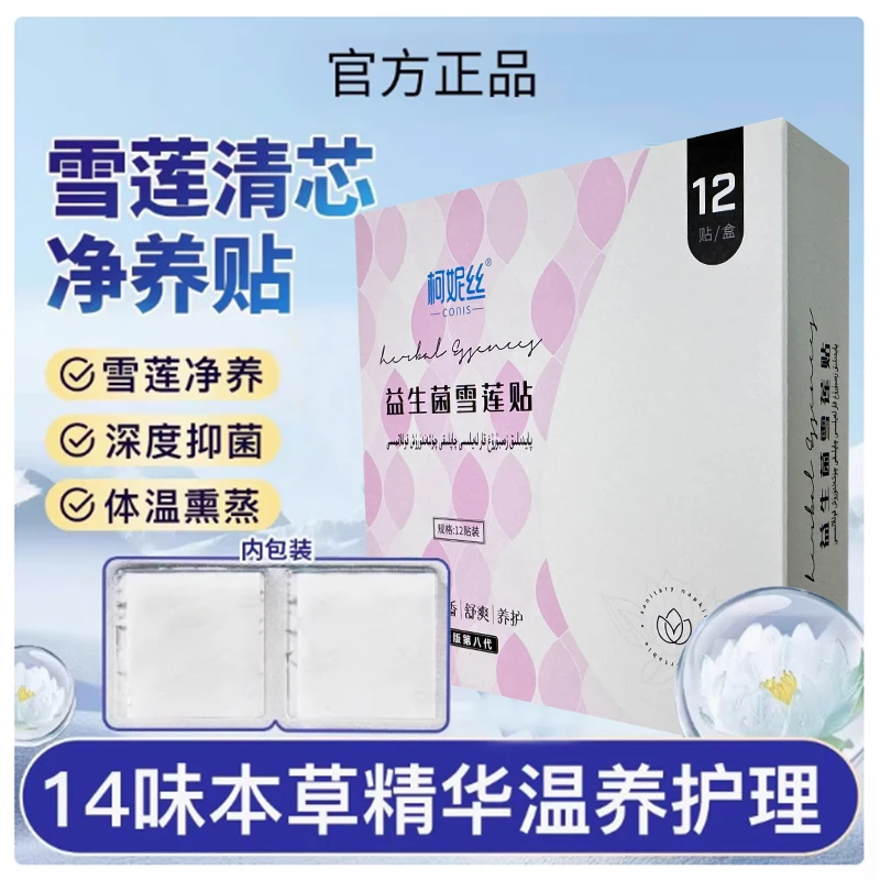 【新疆包邮乌市直发】雪莲贴清芯净养护垫纯棉抑菌护垫便携温和护垫