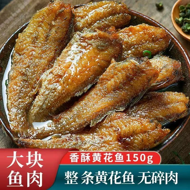 【4罐】黄花鱼装熟食下酒下饭菜速食海鲜罐头 150g/罐 开罐即食