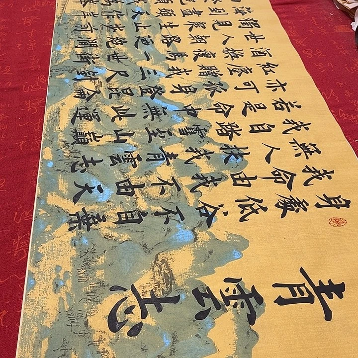 书法青云志雷伟江山宣纸180✖️48厘米左右