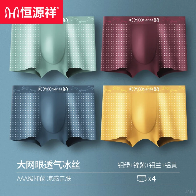 恒源祥男士内裤男冰感夏季透气中腰平角裤夏天薄款四角短裤头 绿