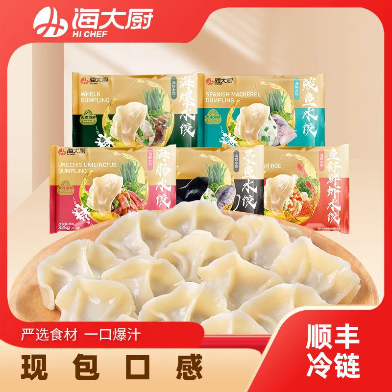 【海大厨】海鲜水饺325g/18枚海肠鱼籽墨鱼鲅鱼海螺口味早餐晚餐