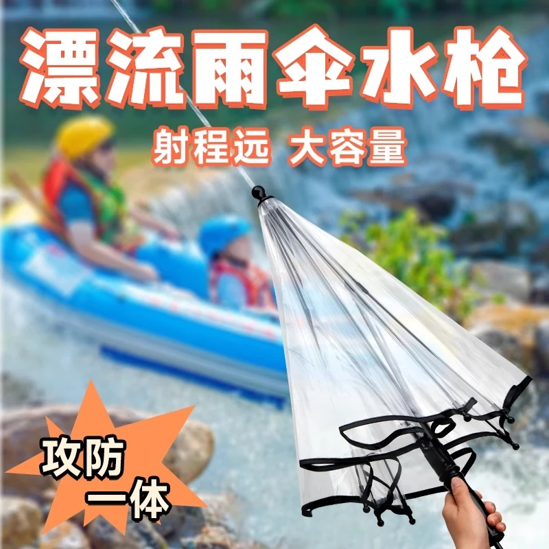 【漂流精选】水枪儿童玩具喷水透明攻防雨伞滋水枪沙滩漂流抽拉式