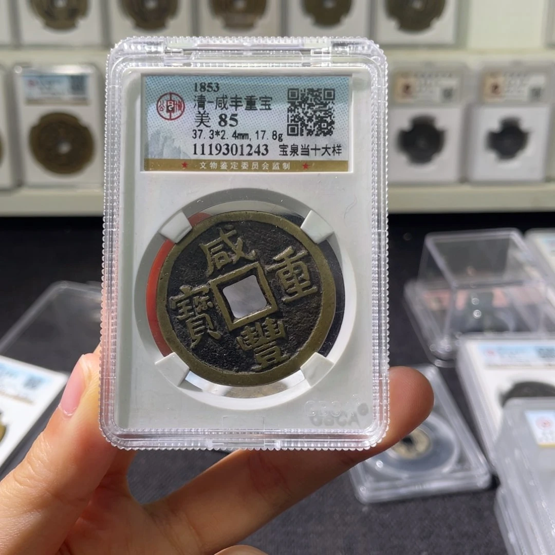 铜周**人小徐精选泉十大样1243