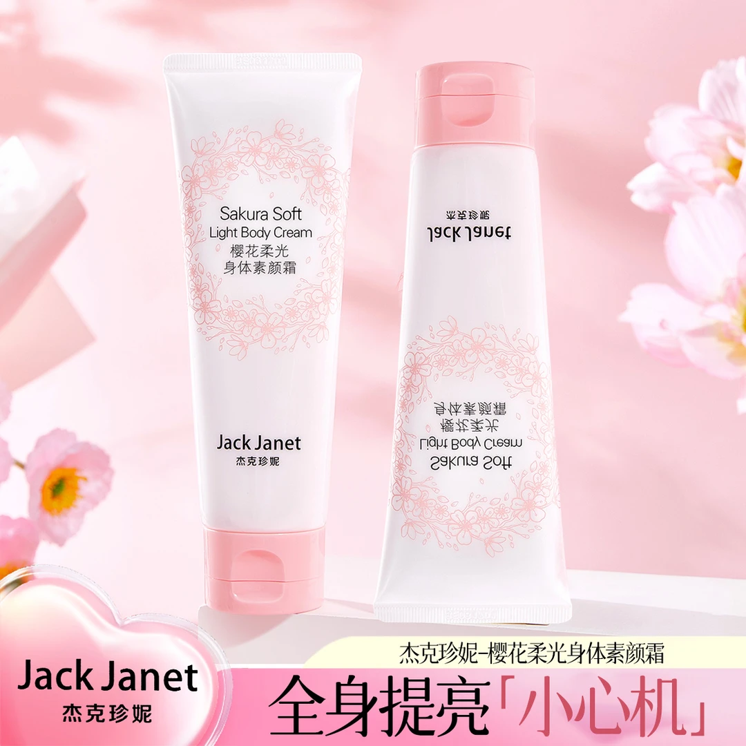 樱花素颜霜学生柔光身体素颜霜 防水显白不卡粉 自然清爽持久留妆