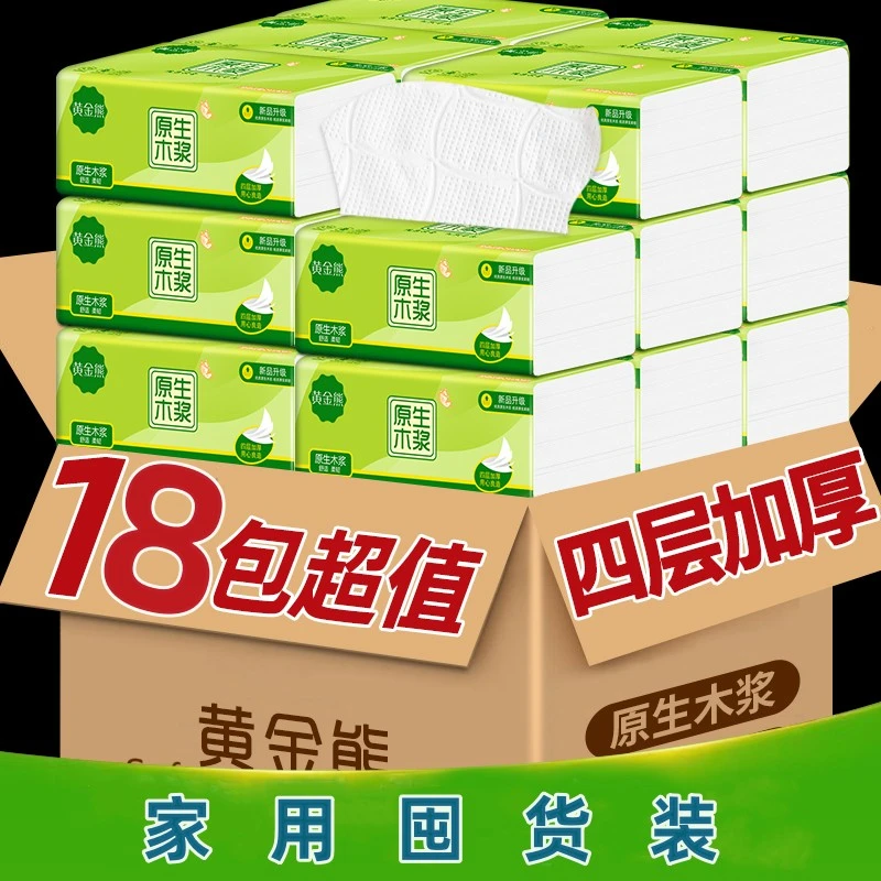 18包抽纸亲肤细腻卫生纸家用实惠整箱装绵柔纸抽耐用不易破马桶纸