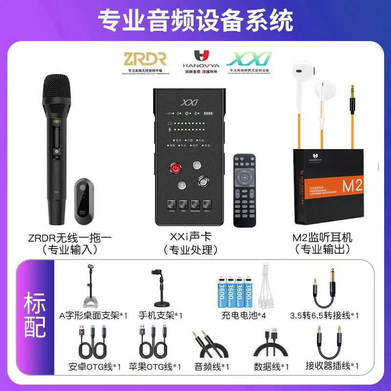 xxi便携式声卡无线动圈麦克风降噪通用唱歌直播K歌网红话筒套装