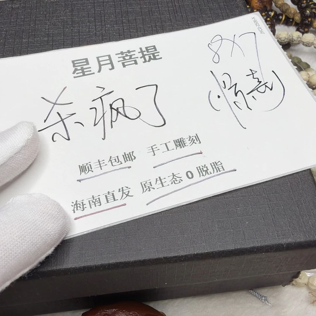 吊坠星月菩提xy111
