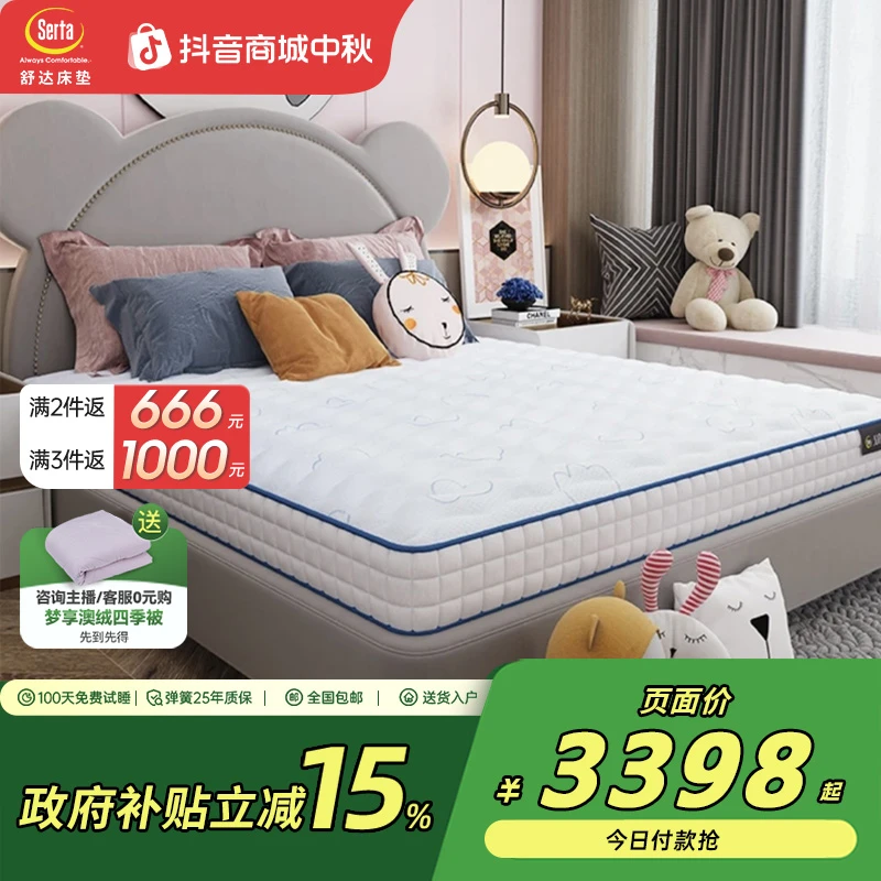 Serta/舒达 青少年儿童系列 梦精灵 双面睡感护脊床儿童乳胶床垫