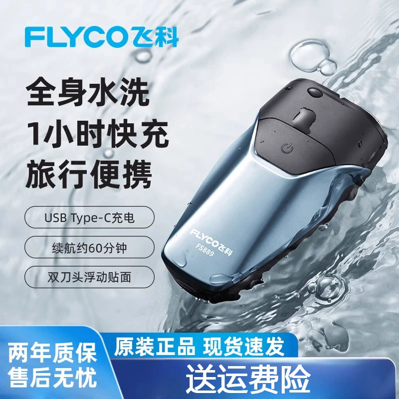 飞科剃须刀男士电动刮胡刀子智能博锐正品双刀头迷你便携式FS889