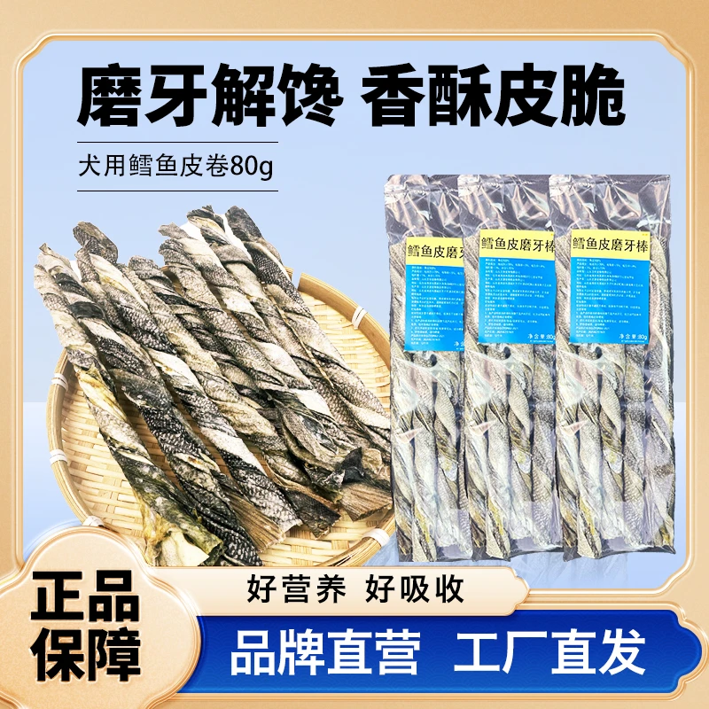 豆小厨狗狗零食鳕鱼皮磨牙棒小型犬幼犬训狗奖励磨牙洁齿耐咬美毛