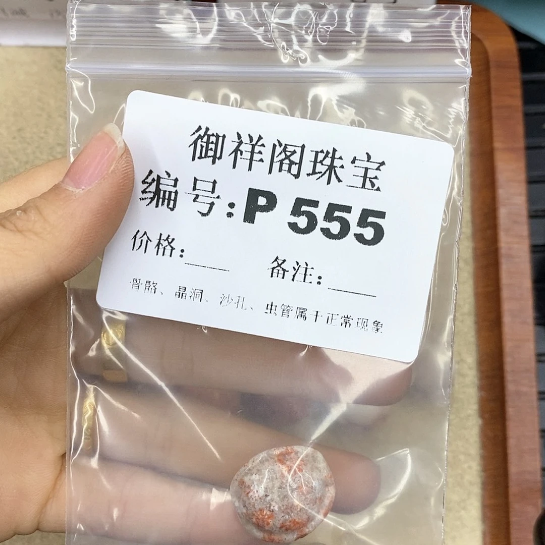 硅化珊瑚（珊瑚玉）P未镶嵌太****阳