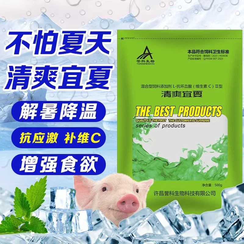 清爽宜夏维生素CII型降温vc解暑抗热应激补充多维冰爽