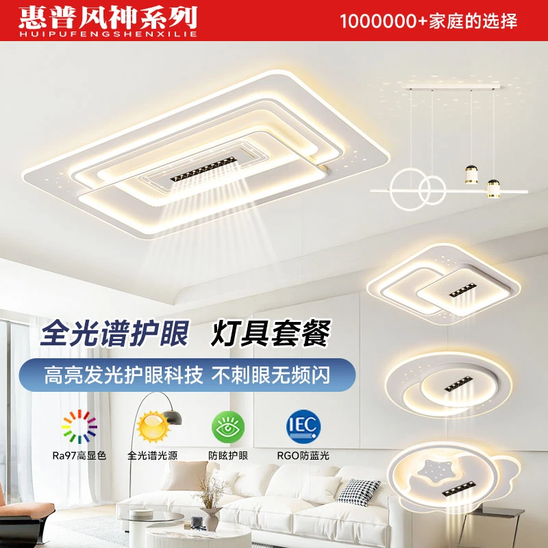 惠普风神2025年客厅灯全光谱护眼LED吸顶灯现代简约大气长方形