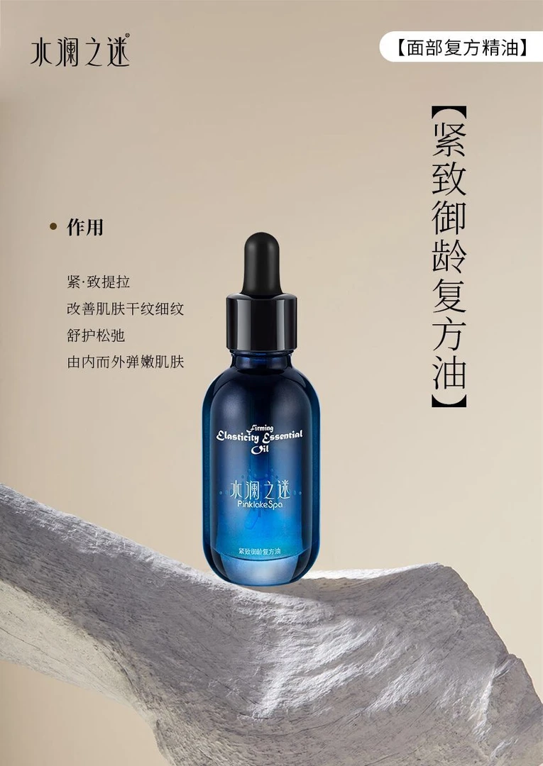 紧致御龄复方油精油面部松垮下垂救星以油养肤淡纹提拉紧致神器be