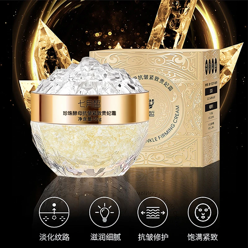 七月皙七月皙贵妃霜紧致滋润养肤补水护肤