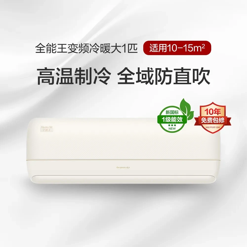 格力全能王变频冷暖1匹1级能效挂机