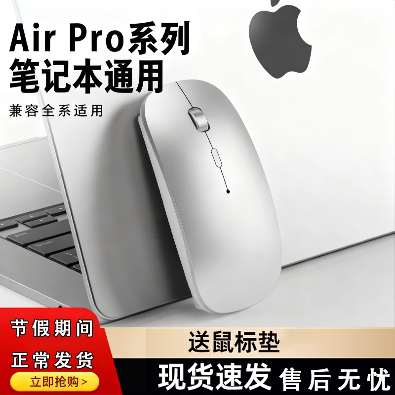 静音MacBookair蓝牙无线鼠标适用苹果笔记本电脑M4鼠标ipad专用款