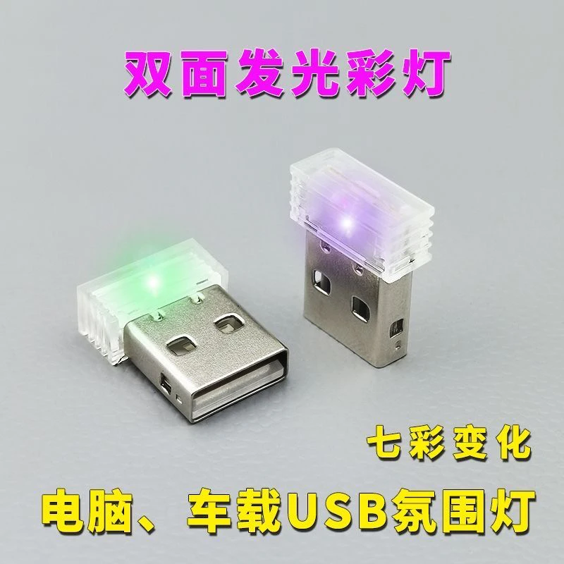 【新疆包邮】车载usb七彩灯车内dj小夜灯呼吸迷你led灯光闪光氛围灯