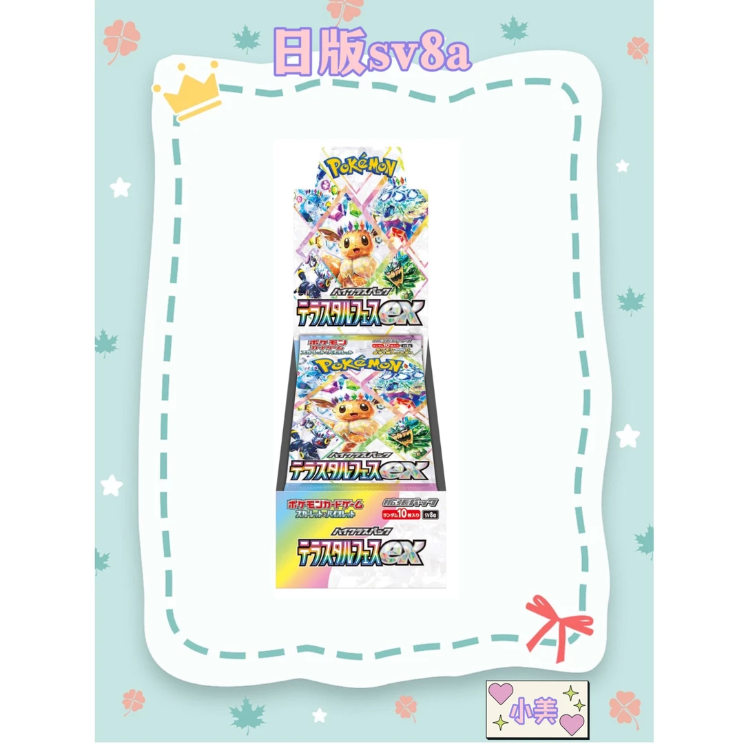 【日版SV8a】散包/端盒 宝可梦集换式卡牌盲盒代拆