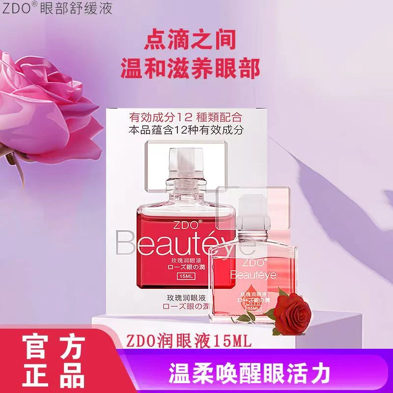 ZDO缓解眼睛视物疲劳清凉护眼温和深层保湿冰爽护理护理眼部疲劳