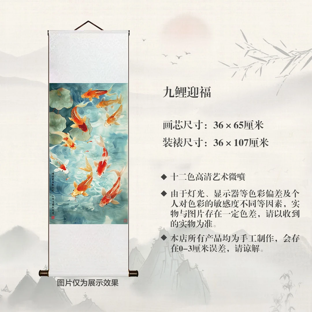 复刻《九鲤迎福》宣纸高清微喷卷轴装裱高端挂画客厅书房办公室玄关