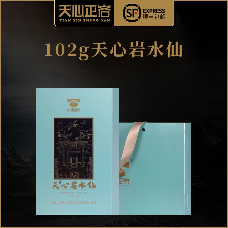天心正岩 102g天心岩水仙 武夷山正岩坑涧兰花香水仙礼盒装茶叶