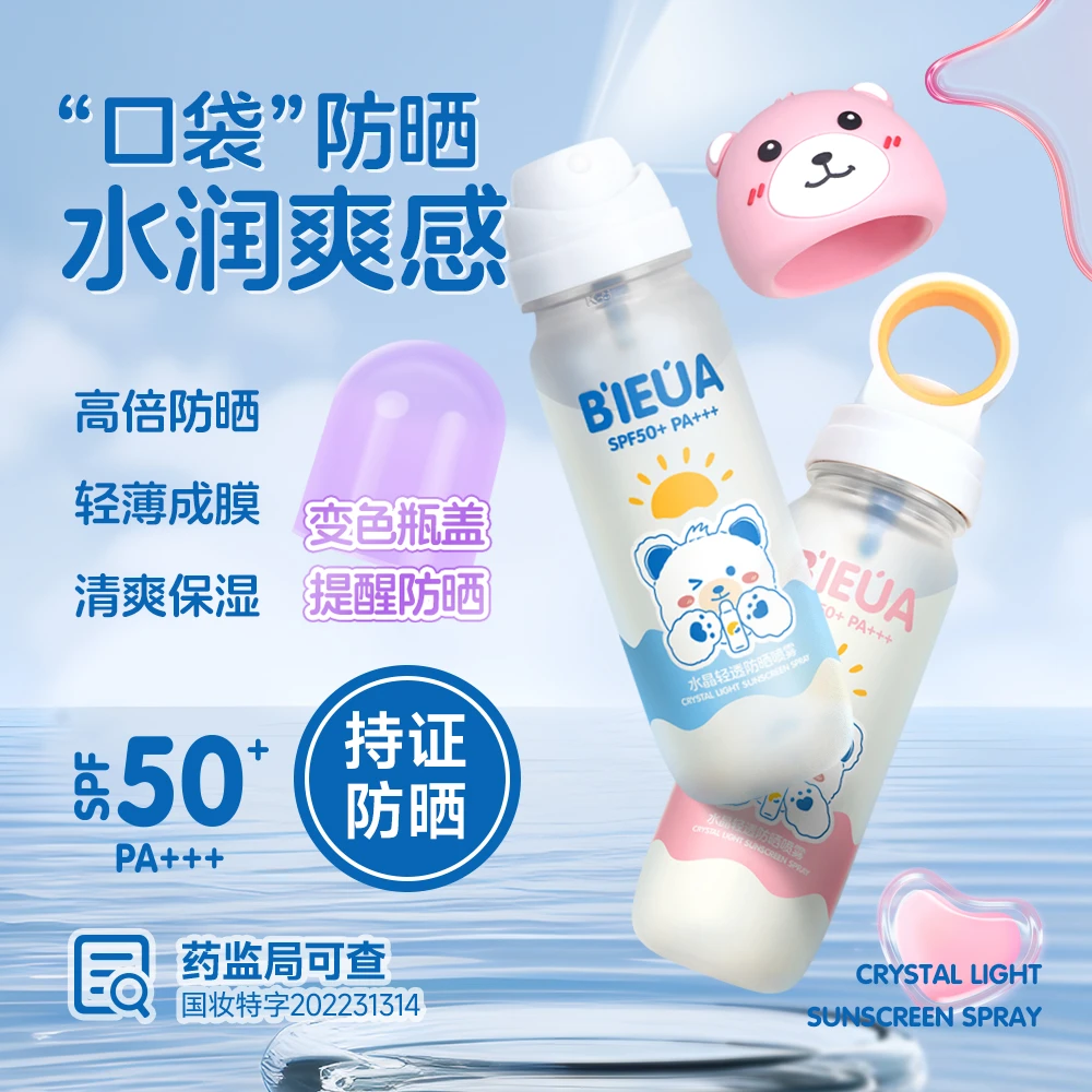 水晶高倍轻透防晒喷雾轻薄隔离防紫外线防水防汗户外旅行可上飞机