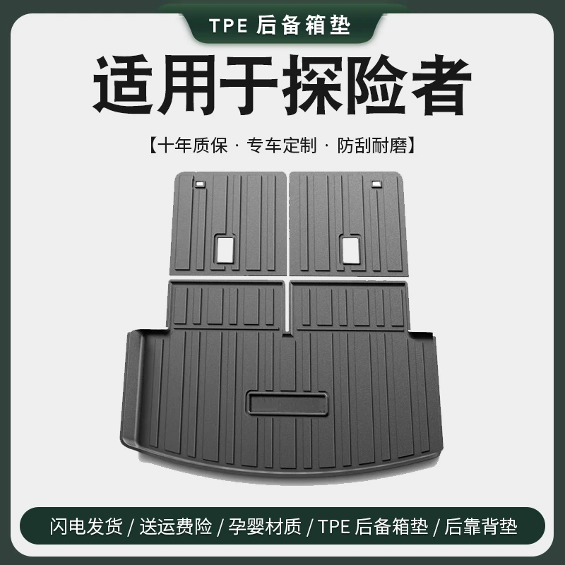 适用于24款福特探险者后备箱垫汽车用品车内装饰改装件TPE尾箱垫