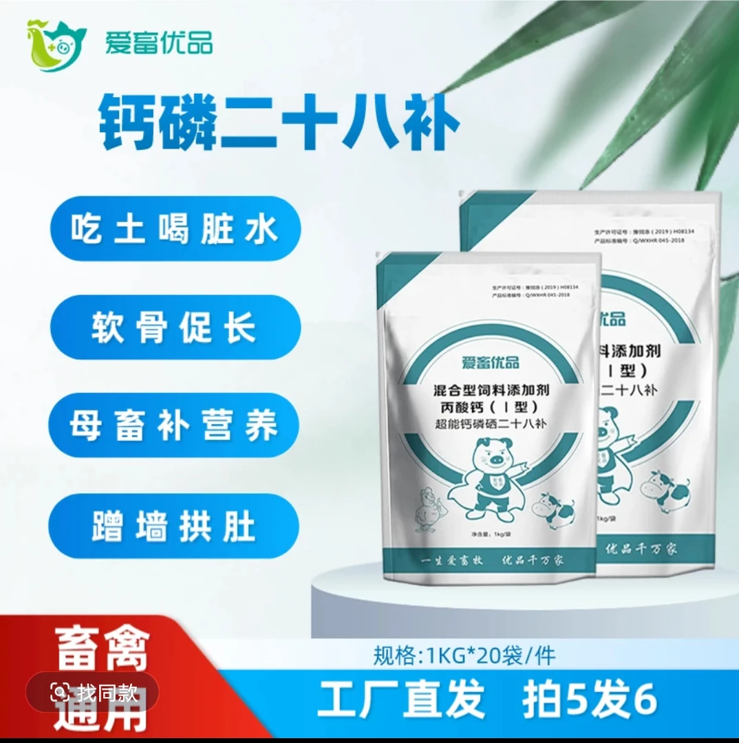 钙磷二十八补猪牛羊鸡鸭鹅电解多维通用饲料添加剂