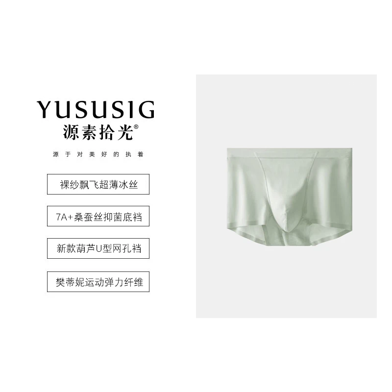 【原纱超薄飘飞冰丝】7A级桑蚕丝裆葫芦U字裆部加大空间男士内裤
