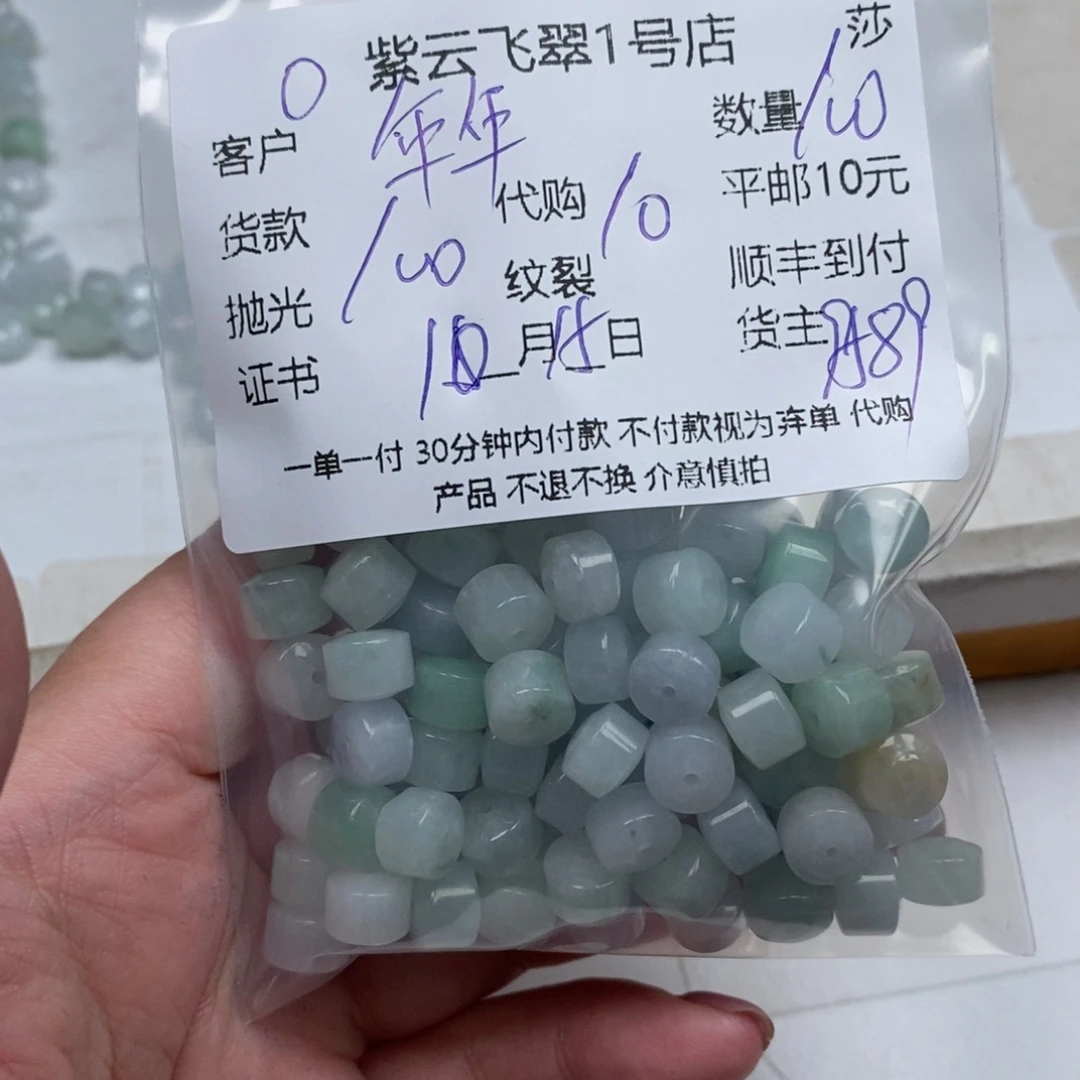 年***余翡翠散珠天然翡翠